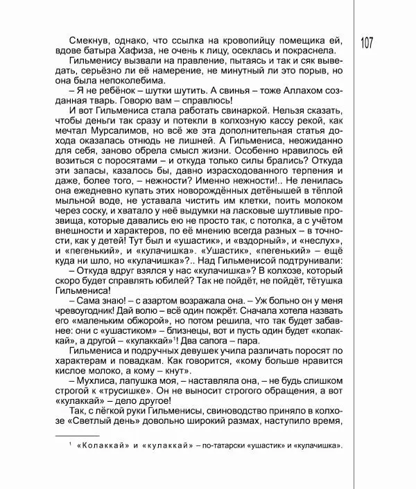 Фатих Хусни - Перстень - Страница № 108