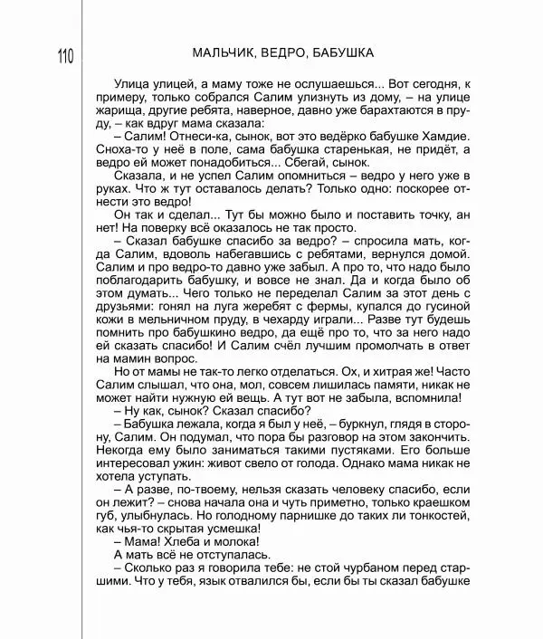 Фатих Хусни - Перстень - Страница № 111