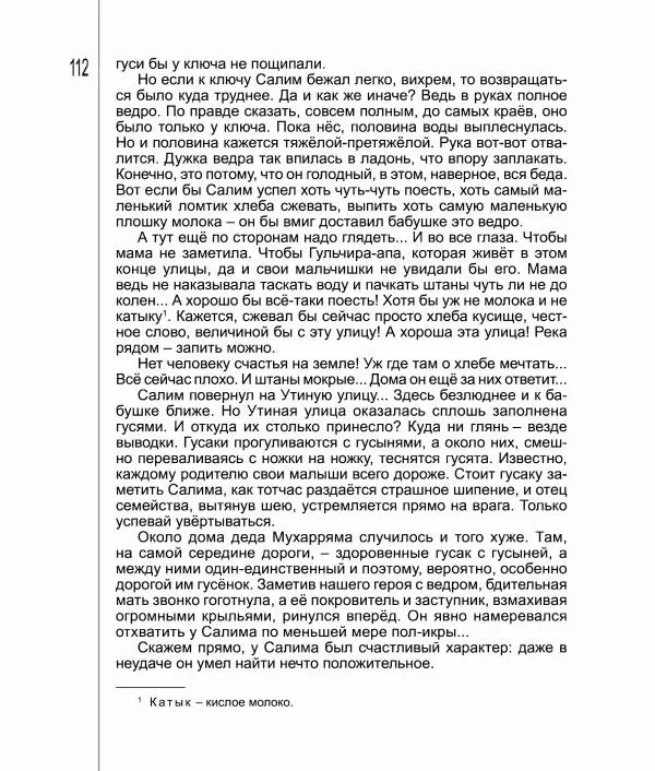 Фатих Хусни - Перстень - Страница № 113