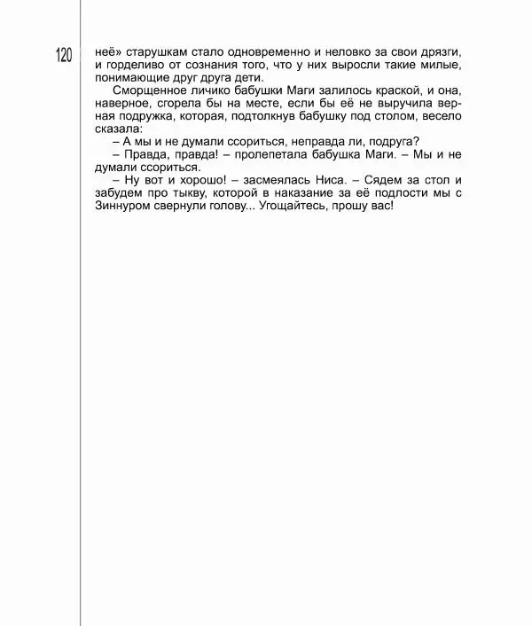 Фатих Хусни - Перстень - Страница № 121