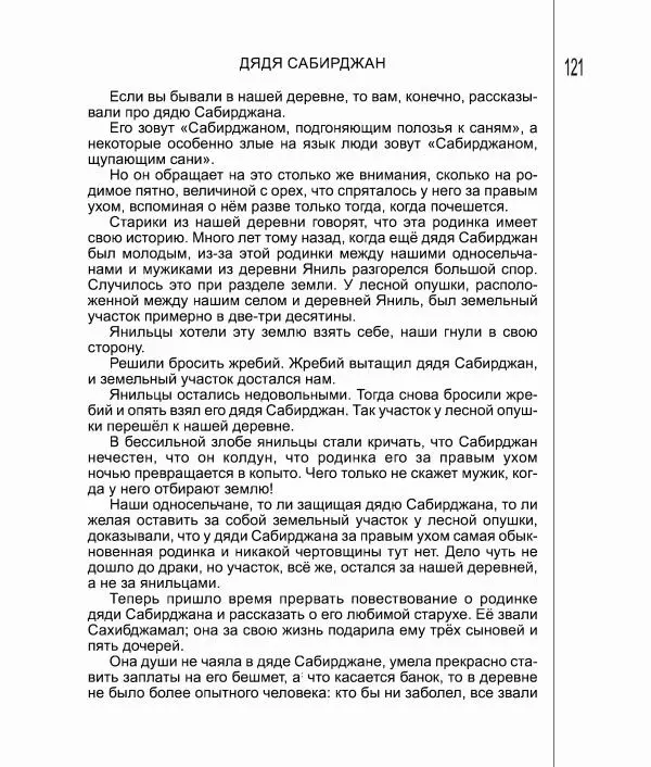 Фатих Хусни - Перстень - Страница № 122