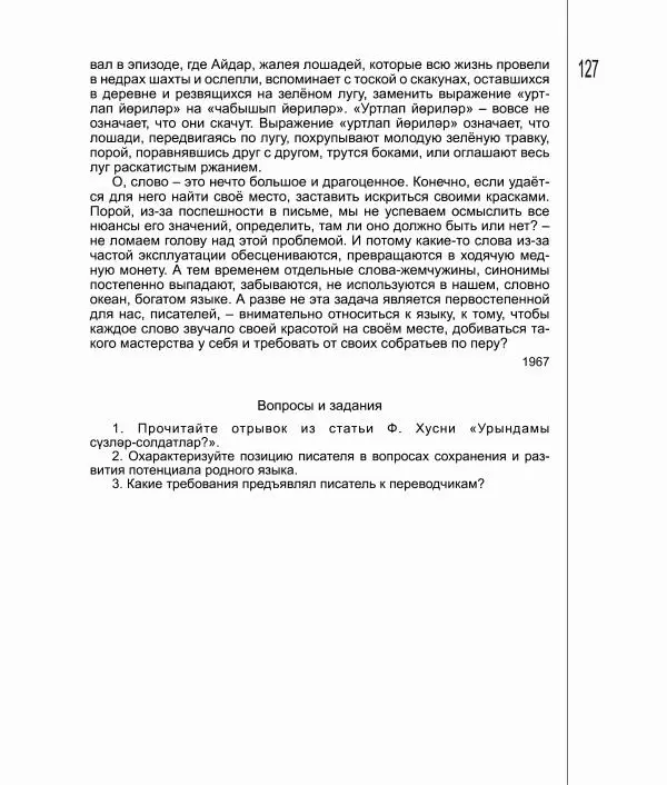 Фатих Хусни - Перстень - Страница № 128