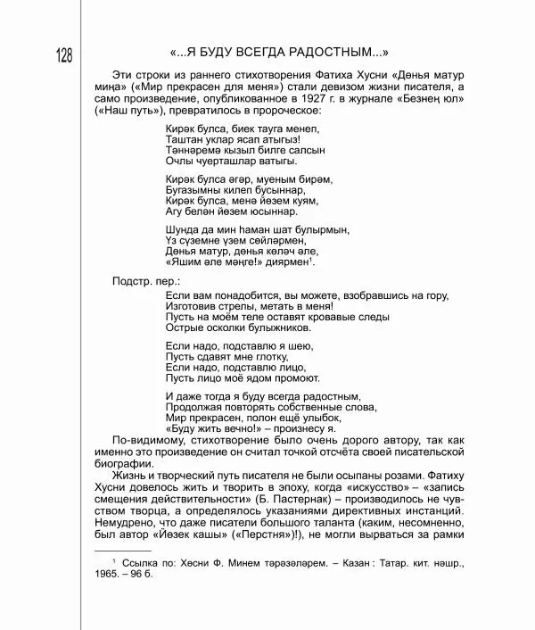 Фатих Хусни - Перстень - Страница № 129