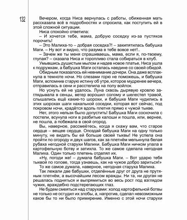 Фатих Хусни - Перстень - Страница № 133