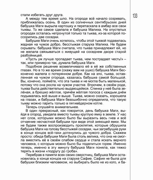 Фатих Хусни - Перстень - Страница № 134