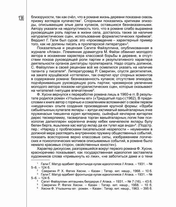 Фатих Хусни - Перстень - Страница № 137