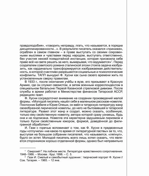 Фатих Хусни - Перстень - Страница № 138