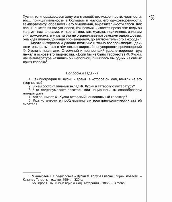 Фатих Хусни - Перстень - Страница № 156