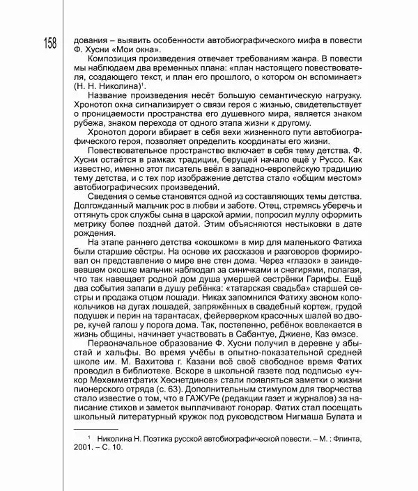 Фатих Хусни - Перстень - Страница № 159