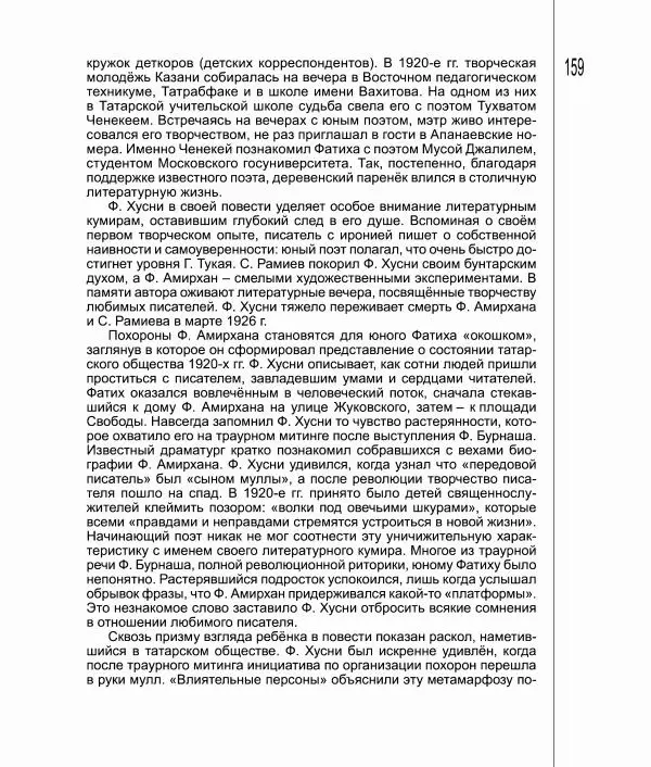 Фатих Хусни - Перстень - Страница № 160