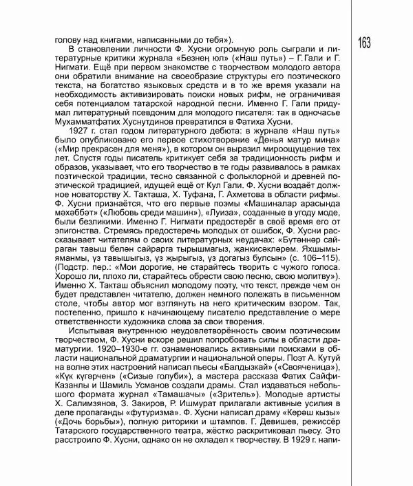 Фатих Хусни - Перстень - Страница № 164