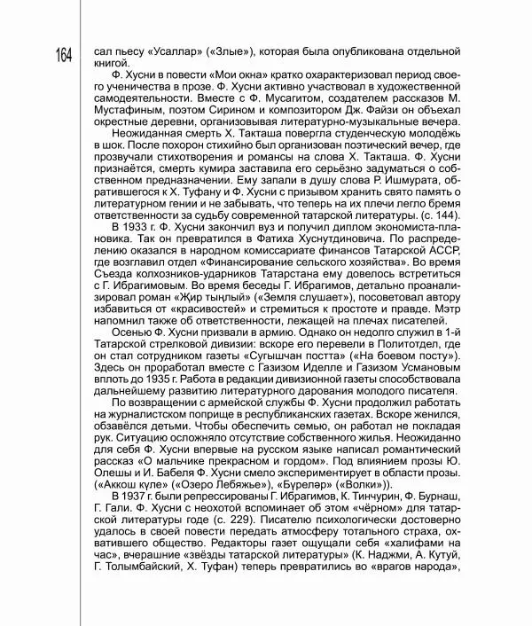 Фатих Хусни - Перстень - Страница № 165