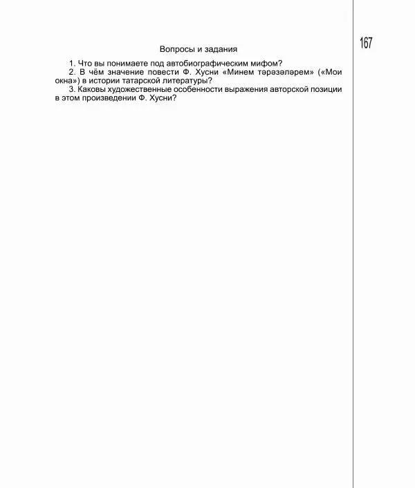 Фатих Хусни - Перстень - Страница № 168