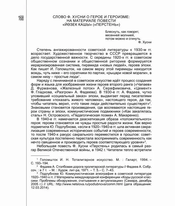 Фатих Хусни - Перстень - Страница № 169