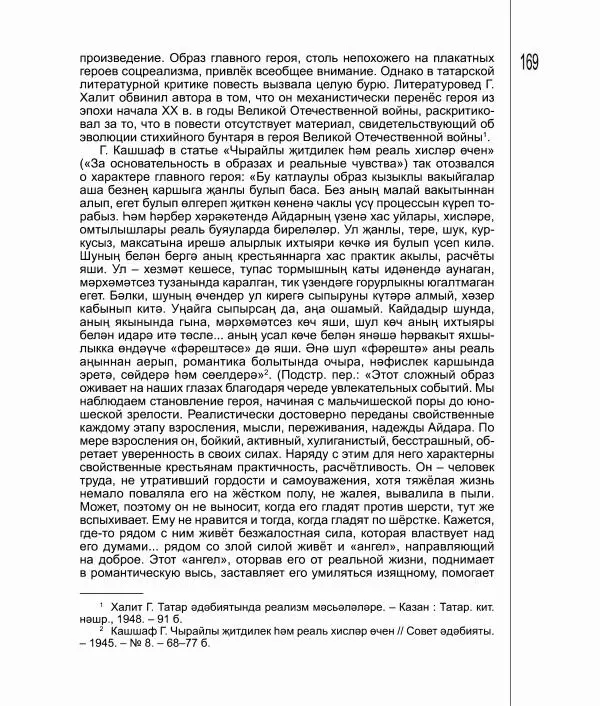 Фатих Хусни - Перстень - Страница № 170