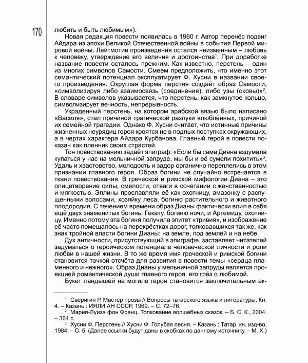 Фатих Хусни - Перстень - Страница № 171