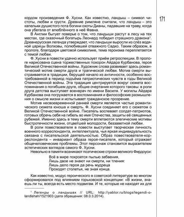 Фатих Хусни - Перстень - Страница № 172