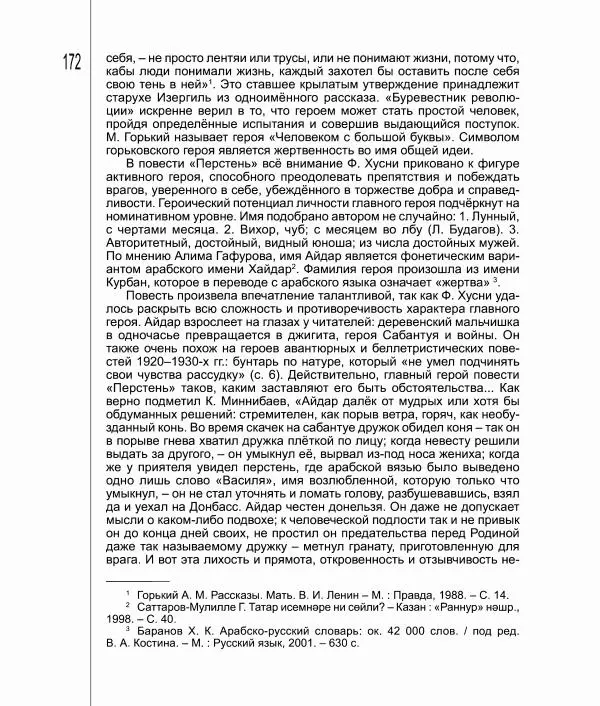 Фатих Хусни - Перстень - Страница № 173