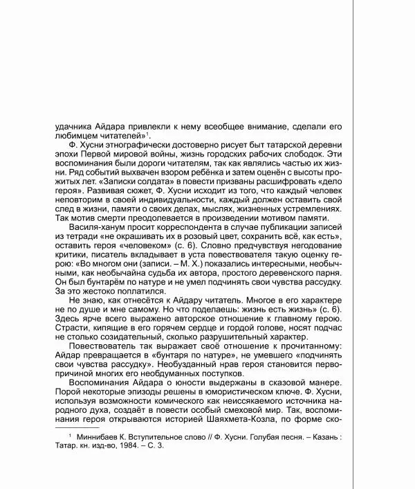 Фатих Хусни - Перстень - Страница № 174