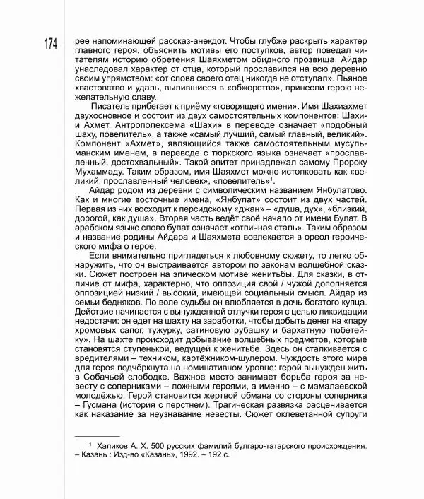 Фатих Хусни - Перстень - Страница № 175