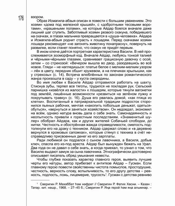 Фатих Хусни - Перстень - Страница № 177