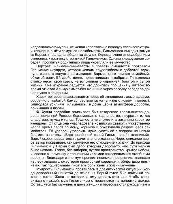 Фатих Хусни - Перстень - Страница № 185