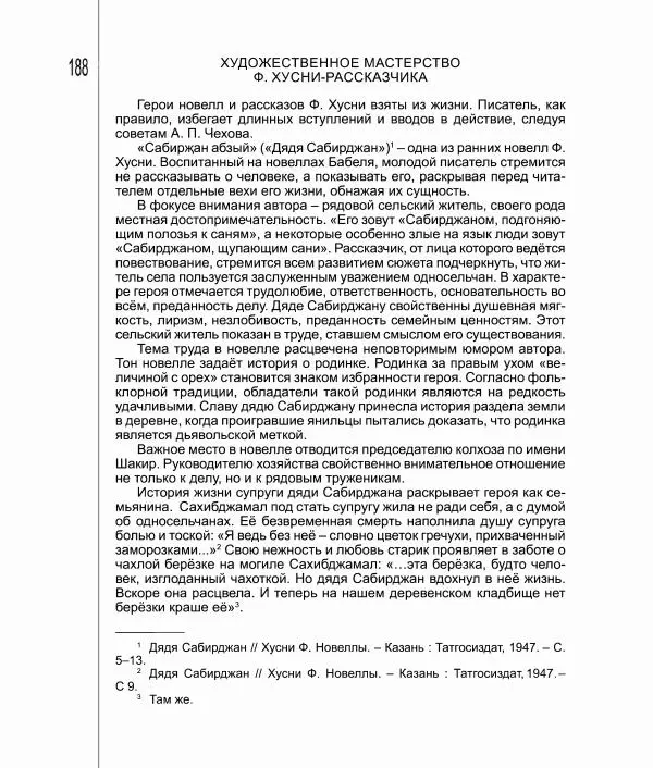 Фатих Хусни - Перстень - Страница № 189