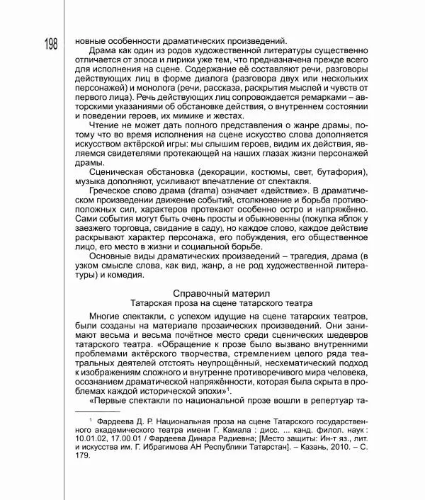 Фатих Хусни - Перстень - Страница № 199