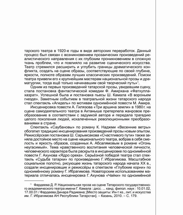 Фатих Хусни - Перстень - Страница № 200