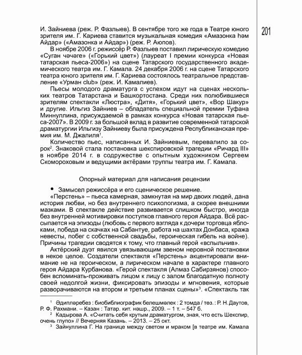 Фатих Хусни - Перстень - Страница № 202