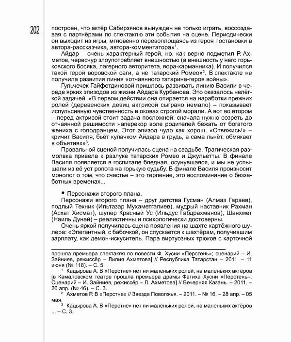 Фатих Хусни - Перстень - Страница № 203