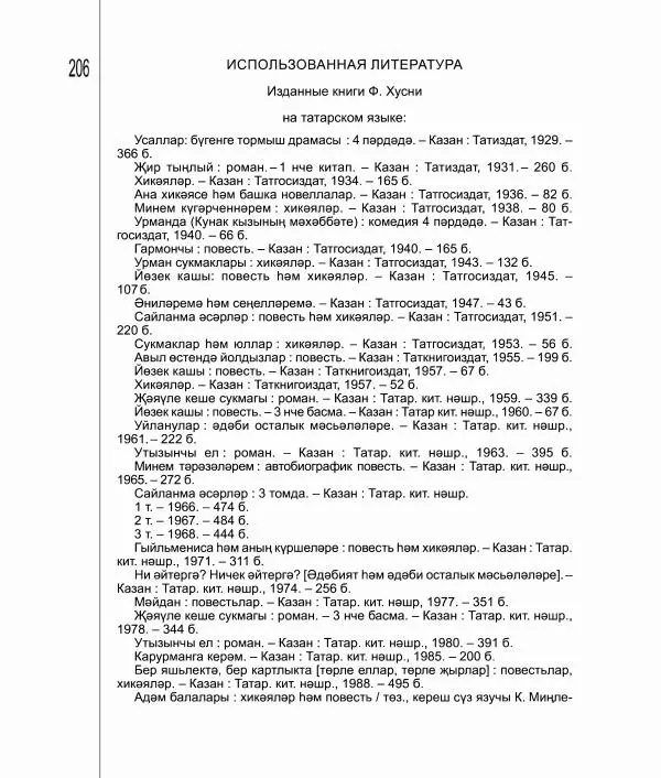 Фатих Хусни - Перстень - Страница № 207