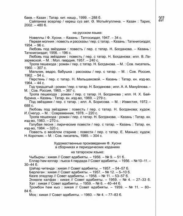 Фатих Хусни - Перстень - Страница № 208