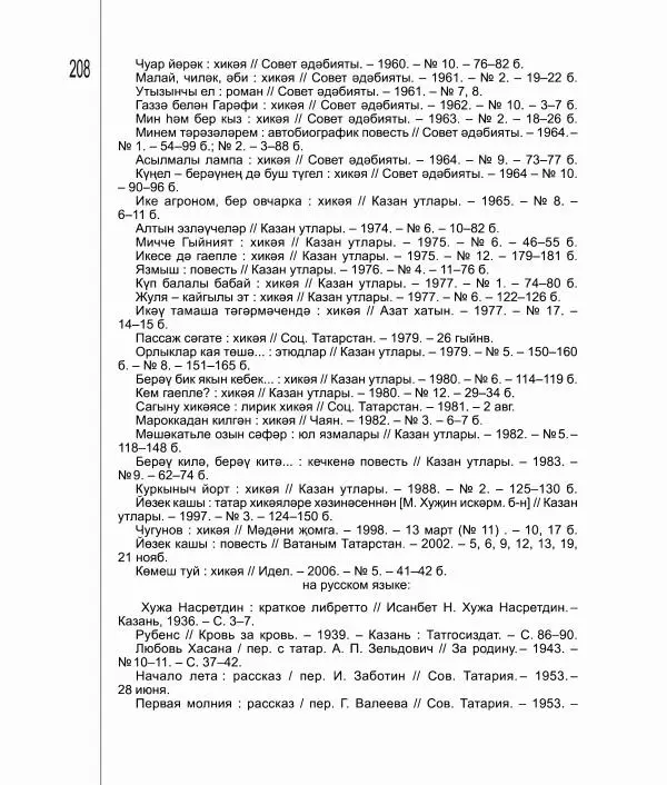 Фатих Хусни - Перстень - Страница № 209