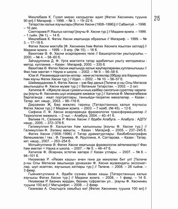 Фатих Хусни - Перстень - Страница № 216