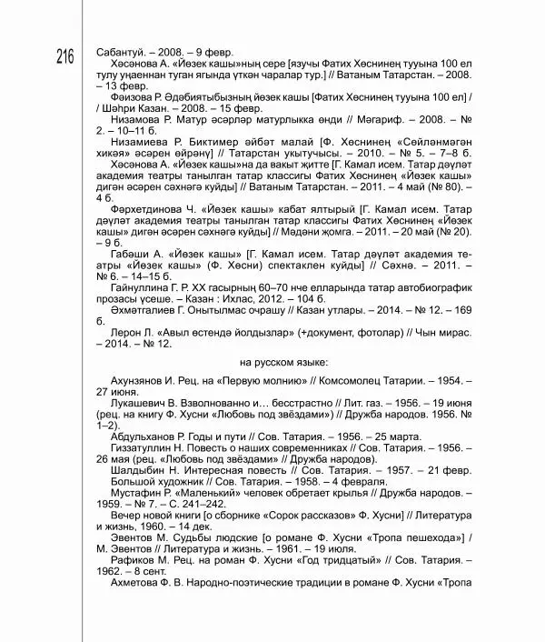 Фатих Хусни - Перстень - Страница № 217