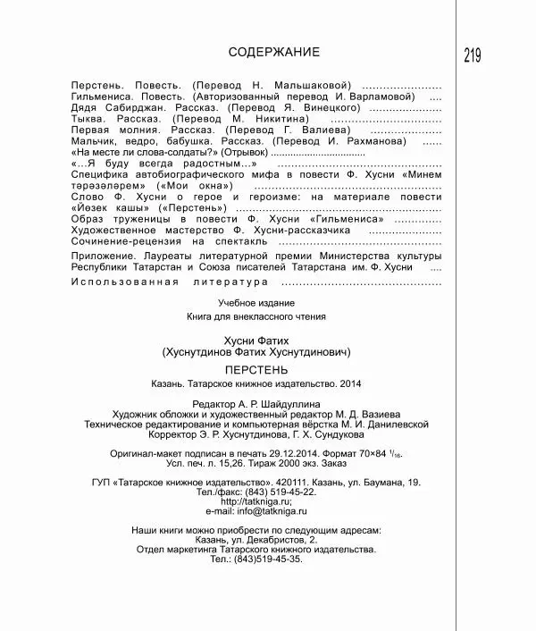 Фатих Хусни - Перстень - Страница № 220