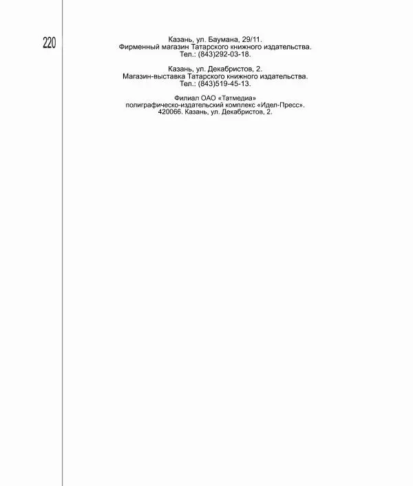 Фатих Хусни - Перстень - Страница № 221