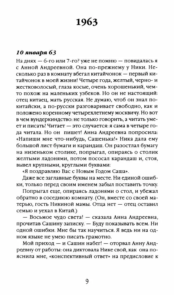 Лидия Чуковская - Записки об Анне Ахматовой. Том 3. 1963-1966 - Страница № 11