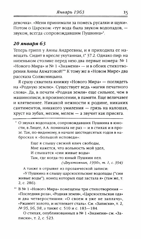Лидия Чуковская - Записки об Анне Ахматовой. Том 3. 1963-1966 - Страница № 17