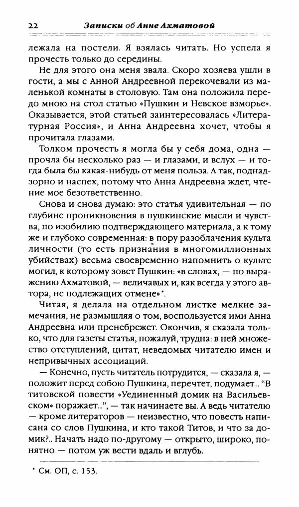 Лидия Чуковская - Записки об Анне Ахматовой. Том 3. 1963-1966 - Страница № 24