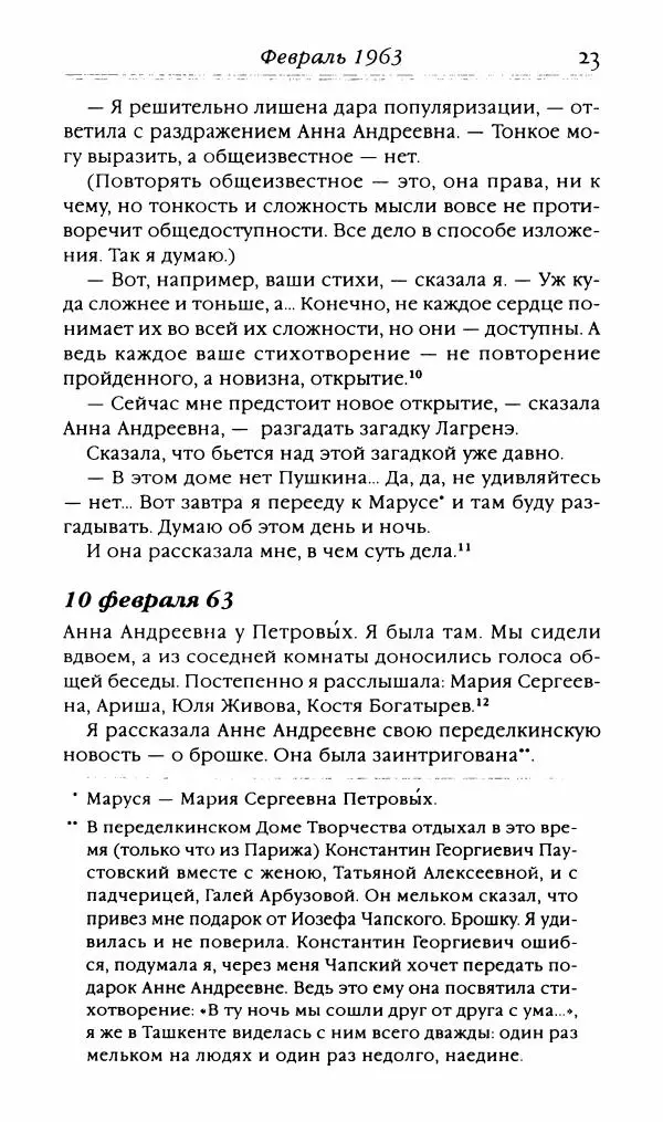Лидия Чуковская - Записки об Анне Ахматовой. Том 3. 1963-1966 - Страница № 25