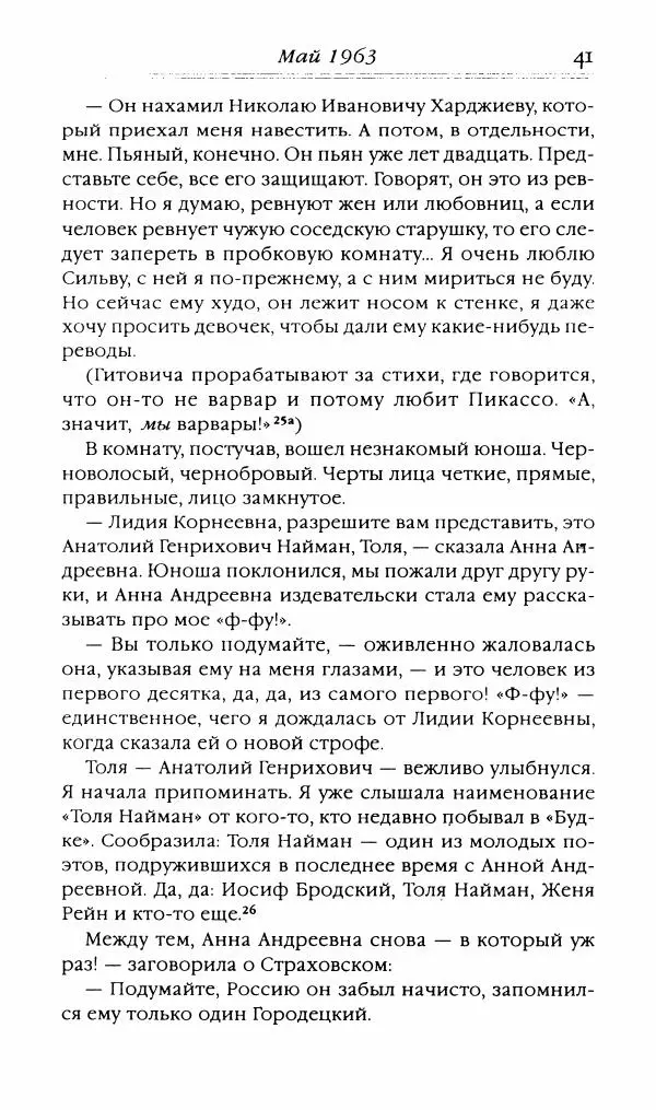 Лидия Чуковская - Записки об Анне Ахматовой. Том 3. 1963-1966 - Страница № 43