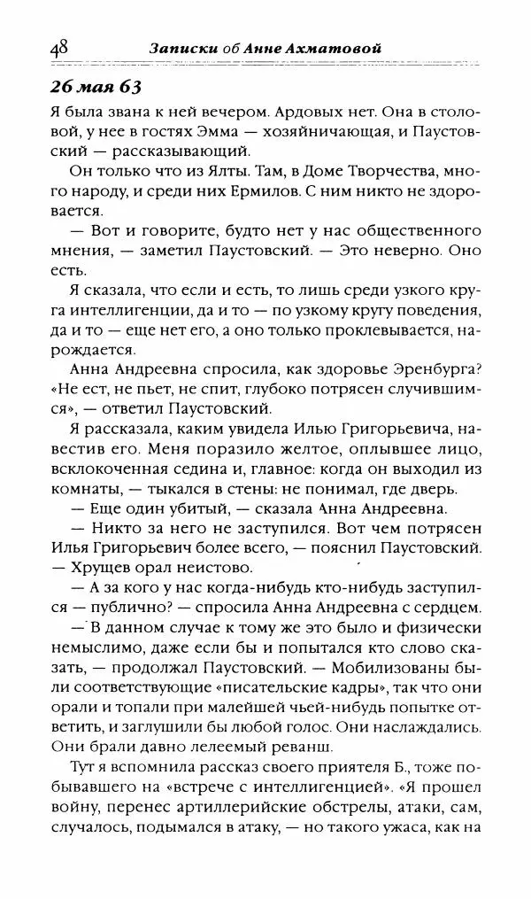 Лидия Чуковская - Записки об Анне Ахматовой. Том 3. 1963-1966 - Страница № 50