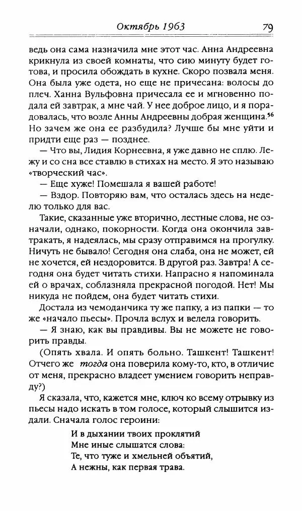 Лидия Чуковская - Записки об Анне Ахматовой. Том 3. 1963-1966 - Страница № 81