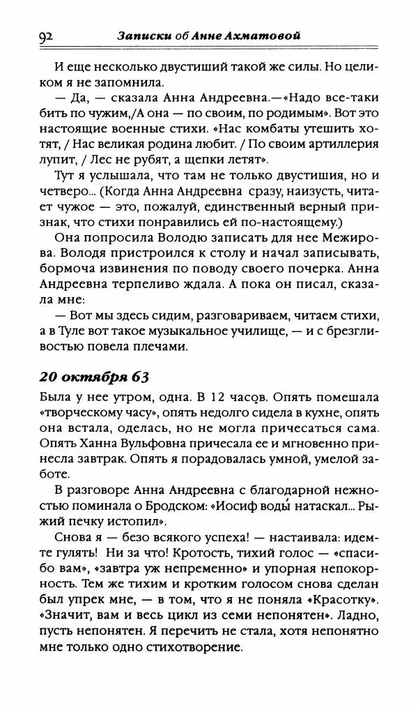Лидия Чуковская - Записки об Анне Ахматовой. Том 3. 1963-1966 - Страница № 94