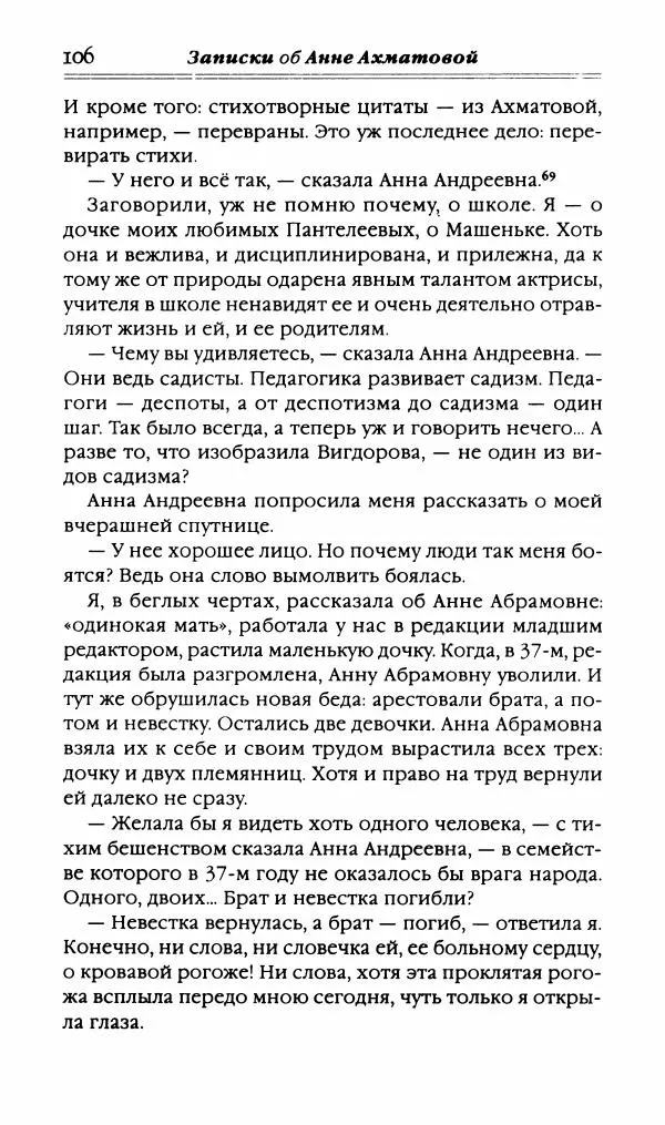 Лидия Чуковская - Записки об Анне Ахматовой. Том 3. 1963-1966 - Страница № 108