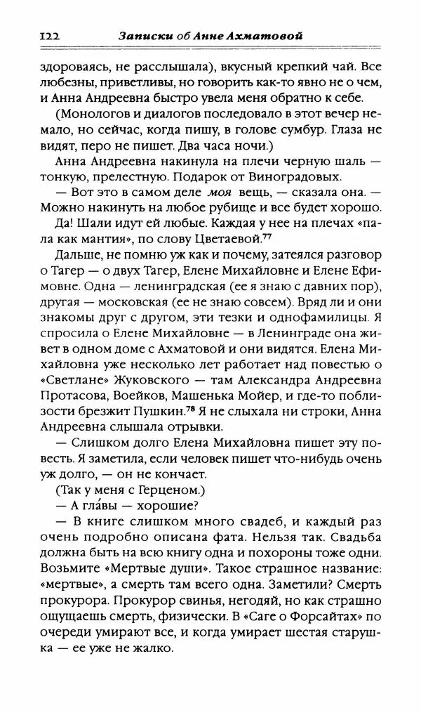 Лидия Чуковская - Записки об Анне Ахматовой. Том 3. 1963-1966 - Страница № 124
