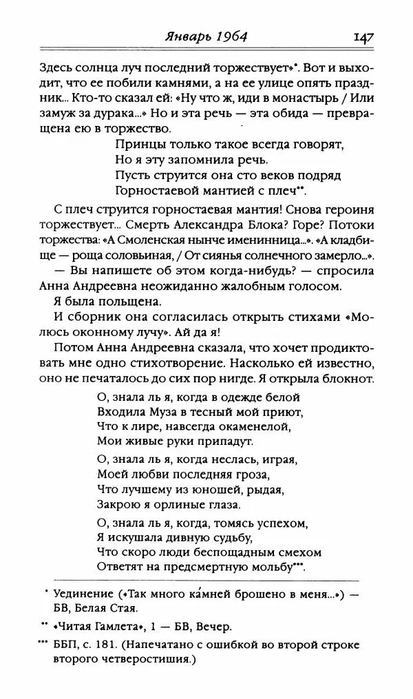 Лидия Чуковская - Записки об Анне Ахматовой. Том 3. 1963-1966 - Страница № 149