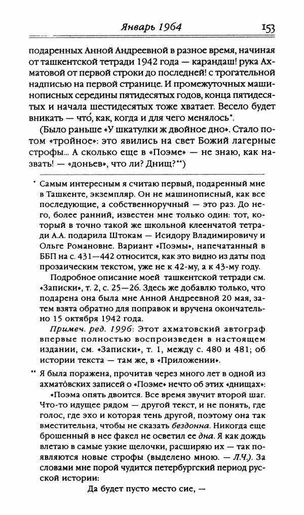 Лидия Чуковская - Записки об Анне Ахматовой. Том 3. 1963-1966 - Страница № 155